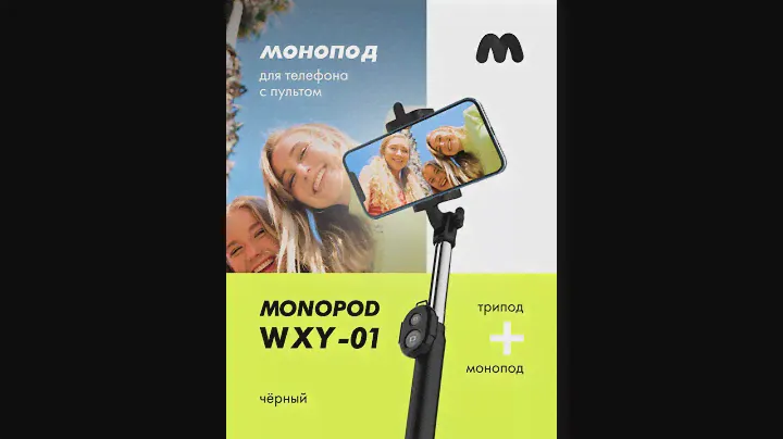 Монопод для селфи WXY-01