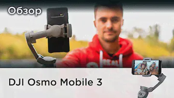 Обзор Osmo Mobile 3