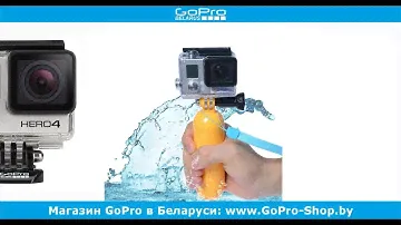 Экшн-камеры крепления купить ► GoPro ручка-поплавок обзор ◄ GoPro-Shop.by