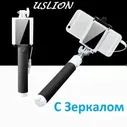 Монопод с зеркалом для задней камеры на проводе "USLION"