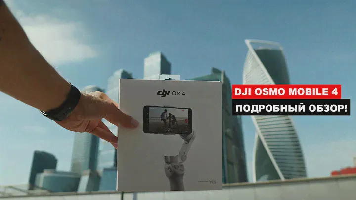 Обзор Dji Osmo Mobile 4. Активация.Обновление.Режимы.Обязательно к просмотру!