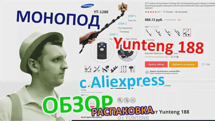 Монопод Yunteng 188. Обзор/распаковка