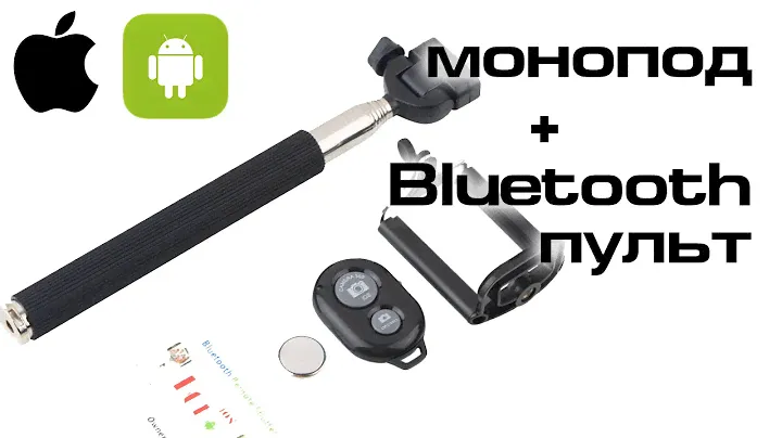 Селфи монопод + Bluetooth пульт Z07-1. (Распаковка + обзор + ИМХО) [China_gadgets]
