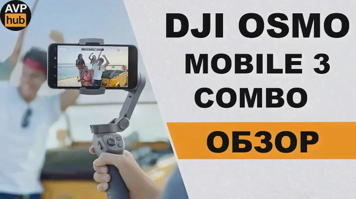 Обзор Dji OSMO Mobile 3 Combo и опыт эксплуатации / НЕ ПОКУПАЙ пока не посмотришь это видео