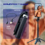 Штатив для телефона, монопод, селфи палка для смартфона EnviTec-4