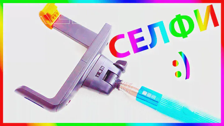 Монопод для Селфи INTERSTEP с Bluetooth на борту / PIXEL PROD.