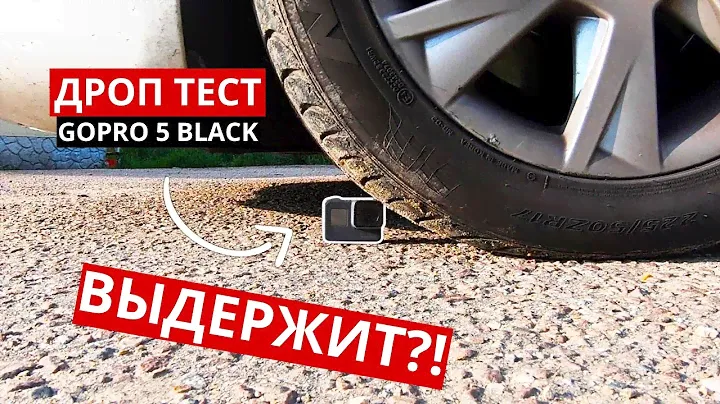 ЖЁСТКИЙ ДРОП ТЕСТ GOPRO 5/6/7 BLACK!!!