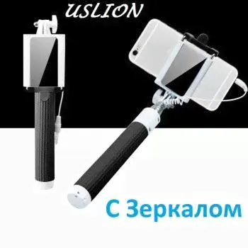 Монопод с зеркалом для задней камеры на проводе "USLION"-2