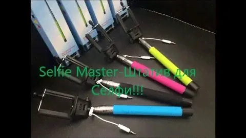 Selfie Master-Штатив для Селфи!!!
