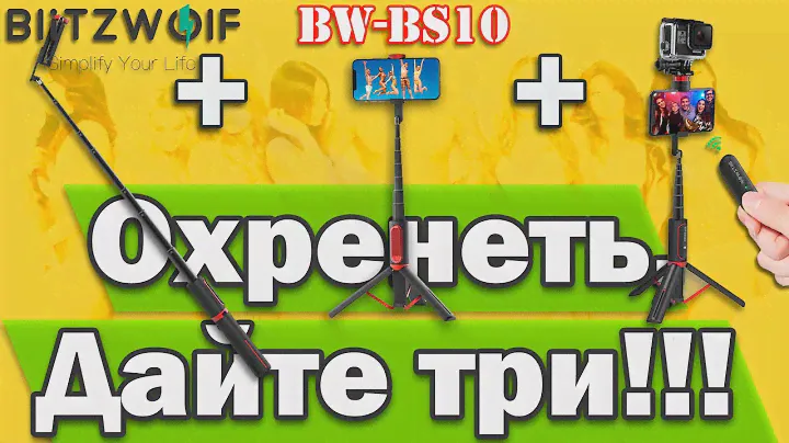 👍 BlitzWolf BW-BS10  3 в 1. Селфи-палка с Bluetооth пультом, которая пригодится всем!!! #BrainPlus