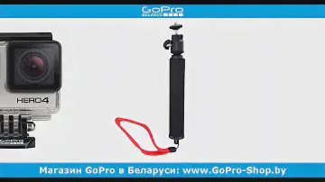 GoPro крепления купить в Минск ► Мини монопод для GoPro ◄ GoPro-Shop.by